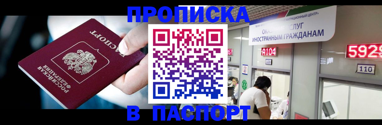 временная прописка в Лысьве